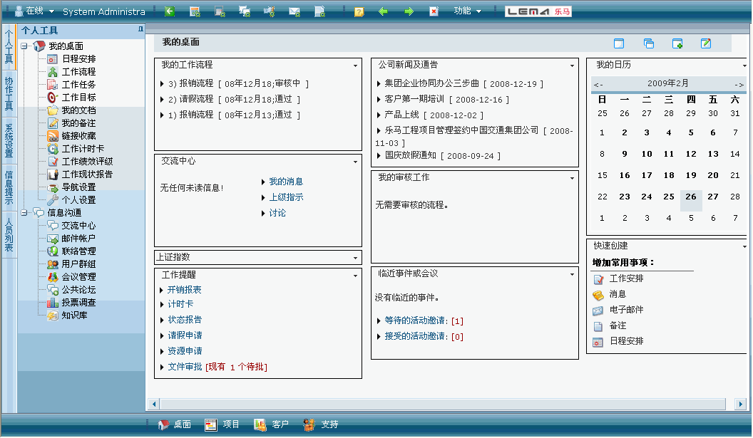 樂馬協同辦公平台體系結構