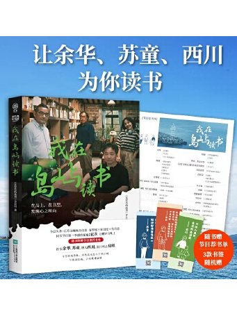 我在島嶼讀書(2024年江蘇鳳凰文藝出版社出版的圖書)