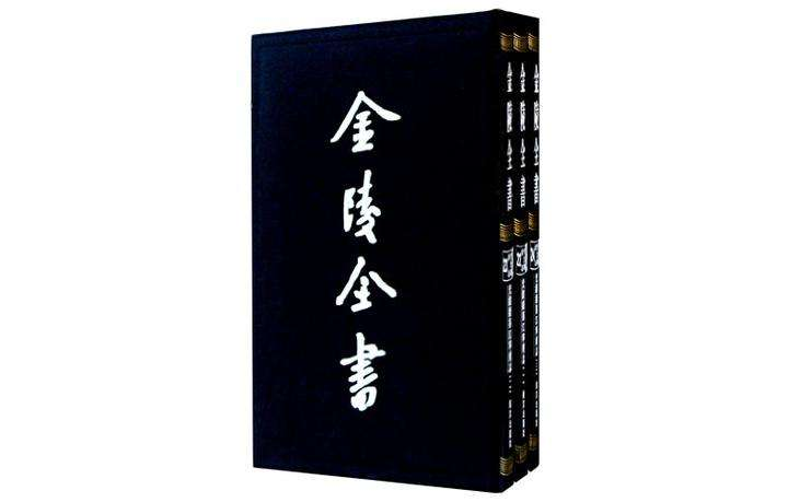 光緒續纂江寧府志-金陵全書-全三冊