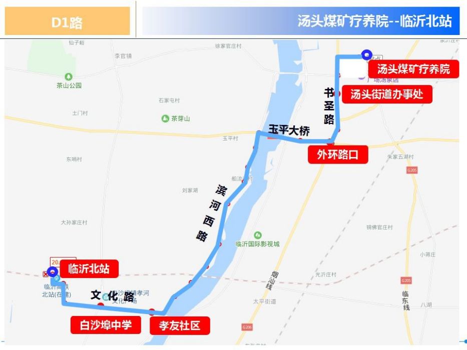 臨沂公交D1路