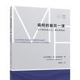 福柯的最後一課：關於新自由主義，理論和政治