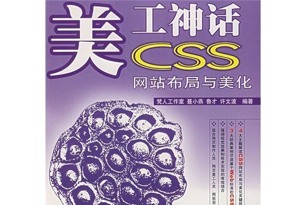 美工神話：CSS網站布局與美化