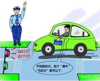 駕照代扣分