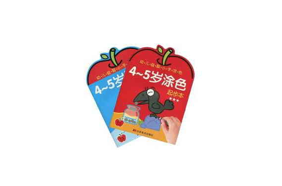 幼兒益智小手塗色：4-5歲塗色