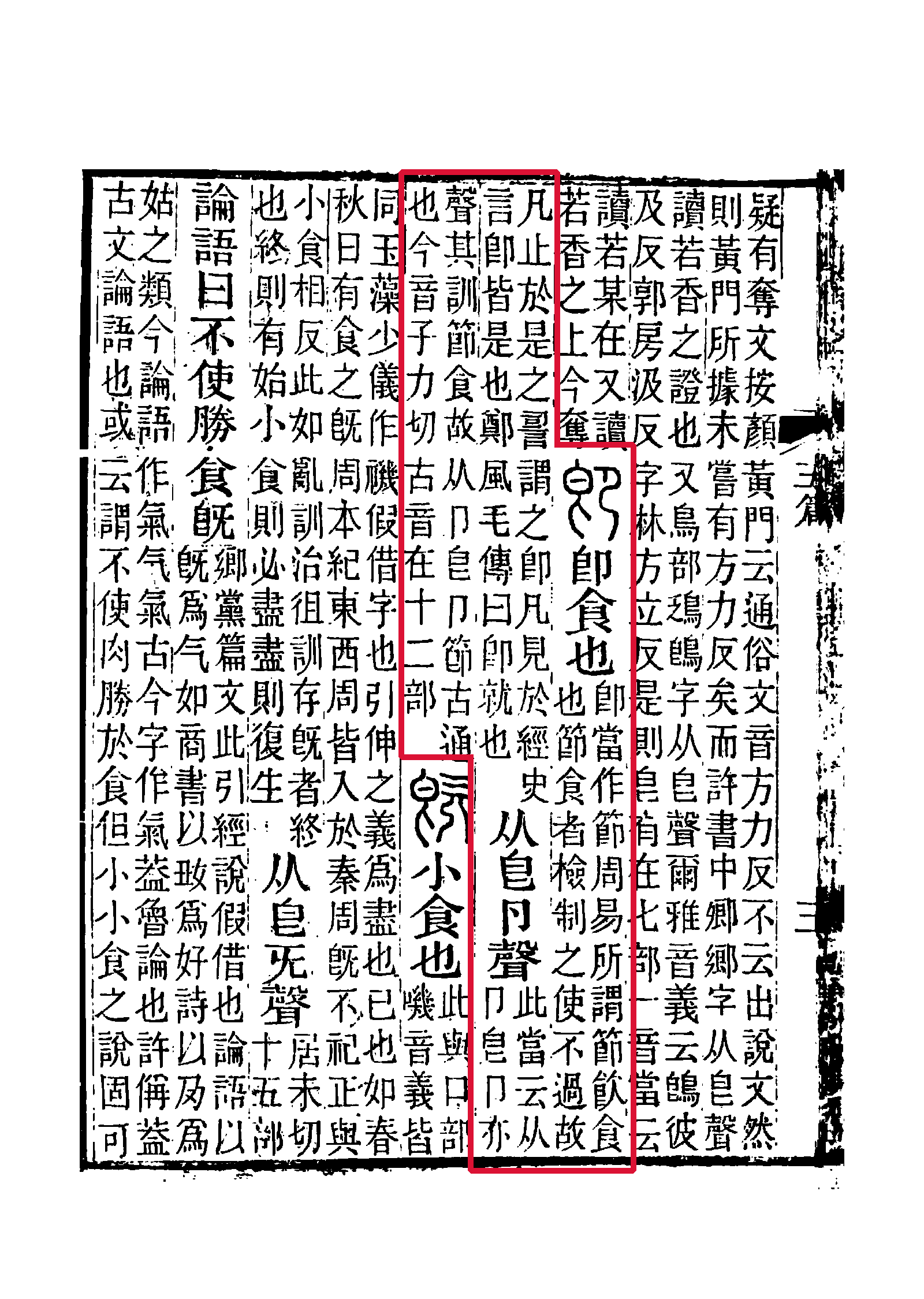 《說文解字注》書影