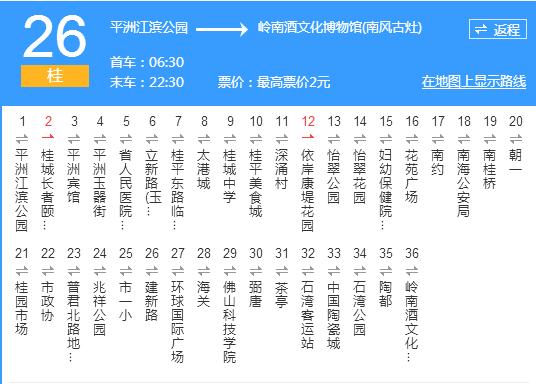 佛山公交桂26路