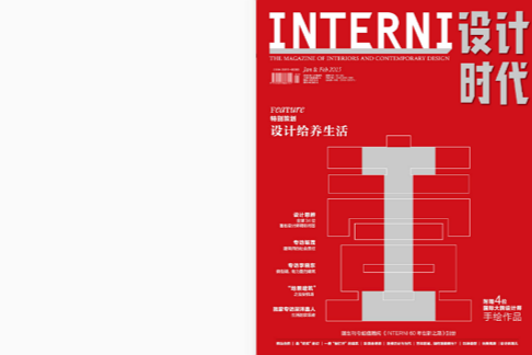 Interni設計時代