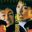 燈籠(1994年的香港電影)