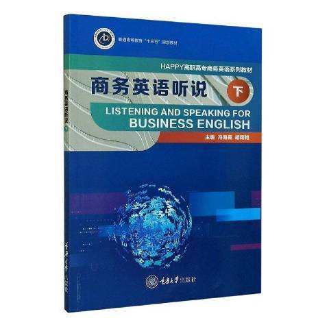 商務英語聽說(2020年重慶大學出版社出版的圖書)