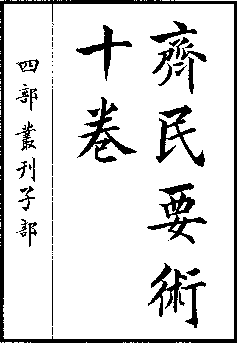 四大農書