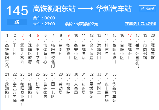 衡陽公交145路