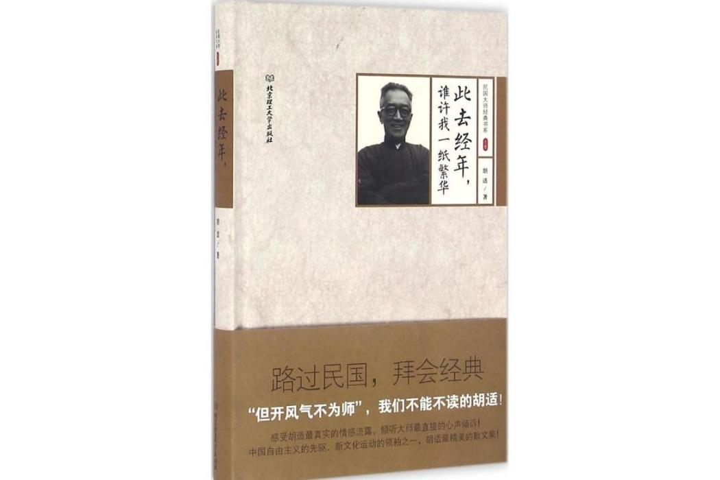 此去經年，誰許我一紙繁華(2016年北京理工大學出版社出版的圖書)