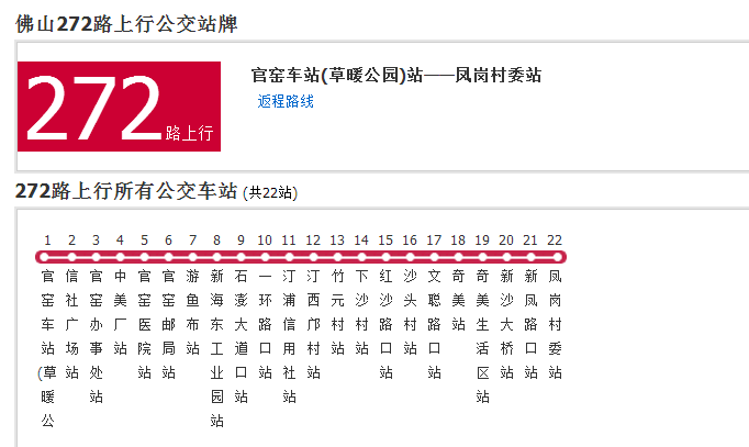 佛山公交272路