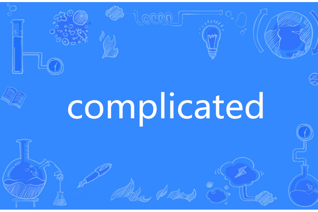 Complicated(英語單詞)