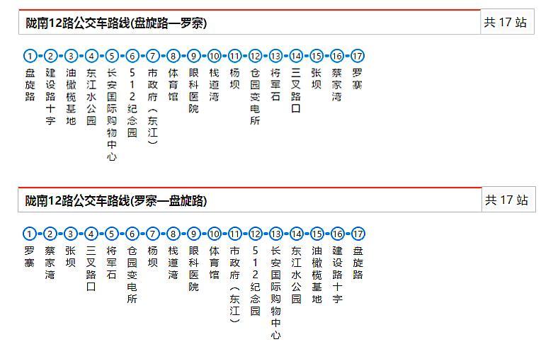 隴南公交12路