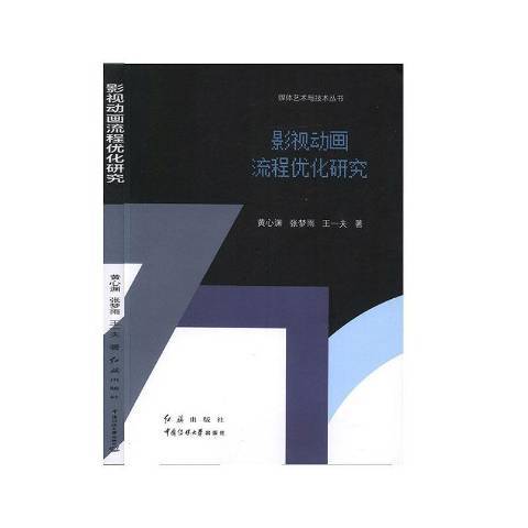 影視動畫流程最佳化研究