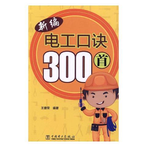 電訣300首