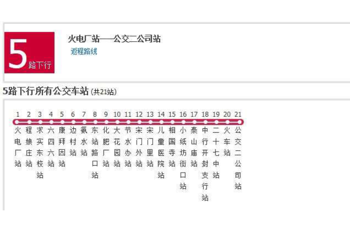 開封公交5路