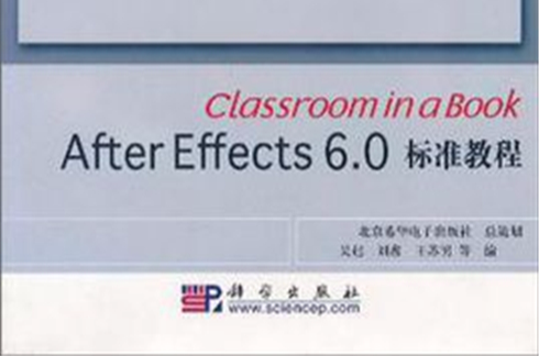 After Effects6.0標準教程