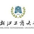 浙江工商大學外國語學院