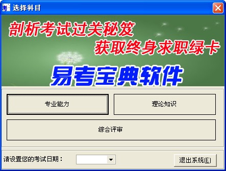 企業高級人力資源管理師考試易考寶典軟體