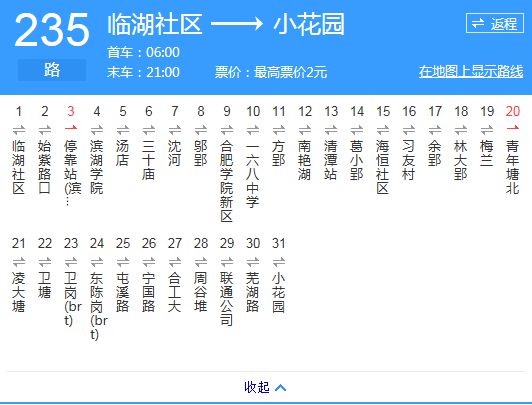 合肥公交235路