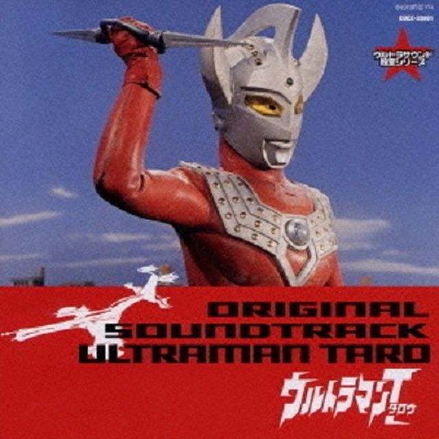 メインタイトル~ウルトラマンタロウ