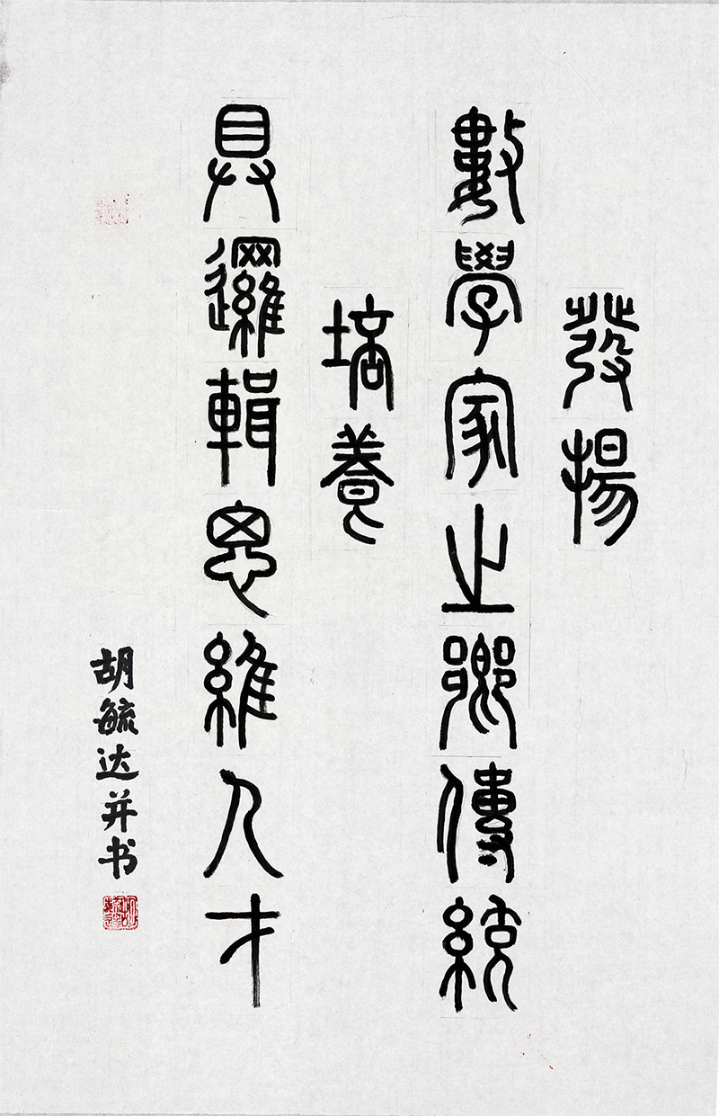 胡毓達字