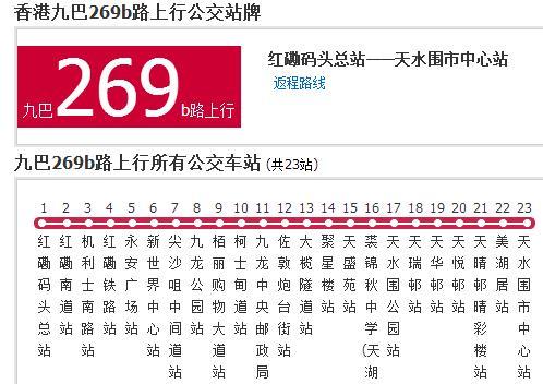 香港公交九巴269b路