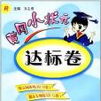 二年級數學（下）(2006年龍門書局出版的圖書)