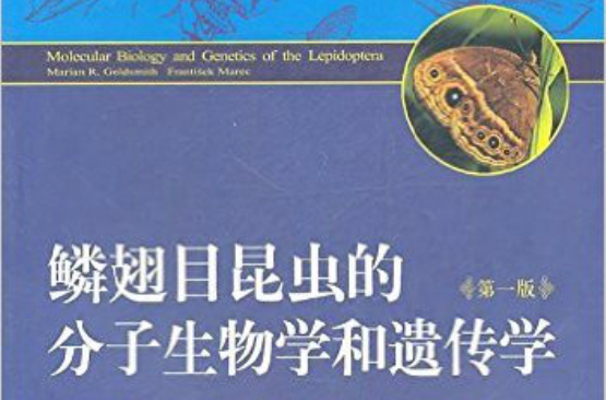 鱗翅目昆蟲的分子生物學和遺傳學