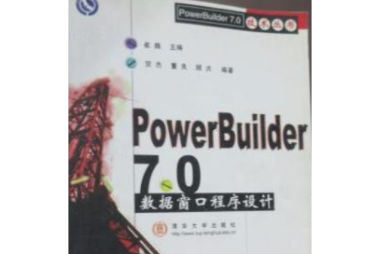 PowerBuilder 7.0數據視窗程式設計