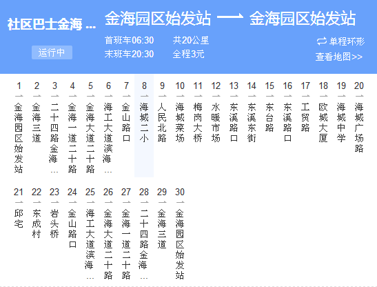 溫州公交社區巴士金海二線