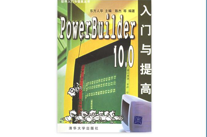 PowerBui1der10.0入門與提高