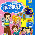 家族歌MTV(3VCD)