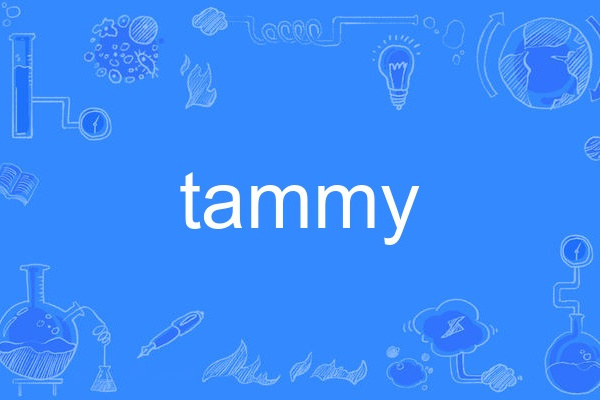 Tammy(英語單詞)