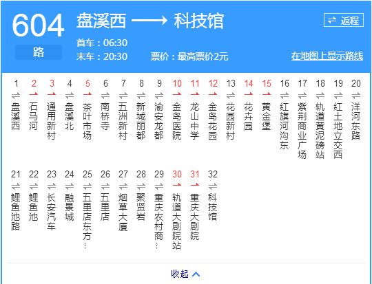 重慶公交604路