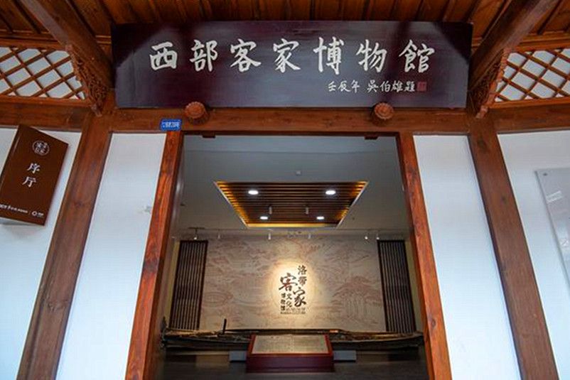 西部客家博物館