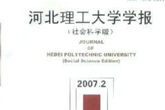 河北理工大學學報