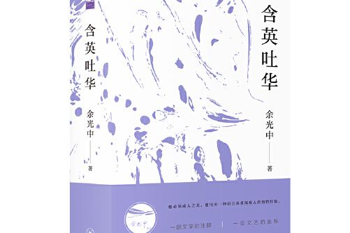 含英吐華