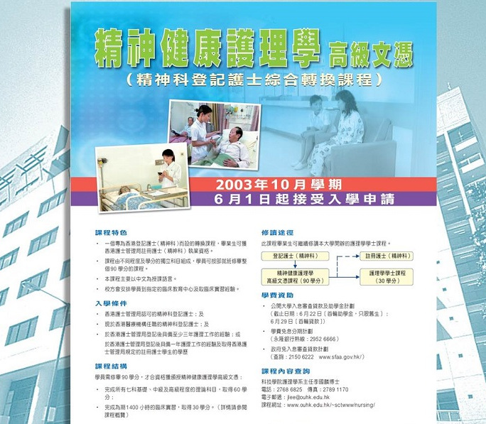 香港都會大學護理及健康學院