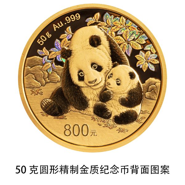 2024版熊貓貴金屬紀念幣