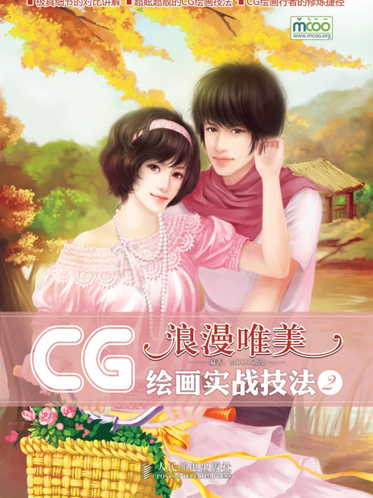 CG繪畫實戰技法2——浪漫唯美