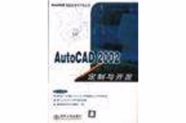 AutoCAD2002定製與開發