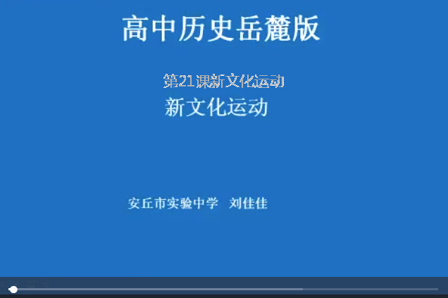 第21課新文化運動