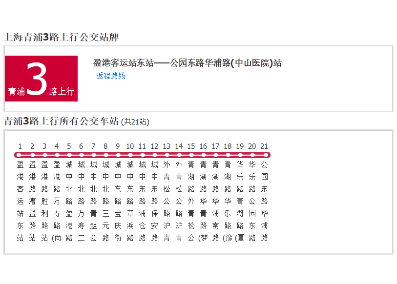 上海公交青浦3路