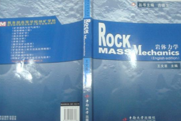 ROCK MASS MECHANICS（岩體力學）