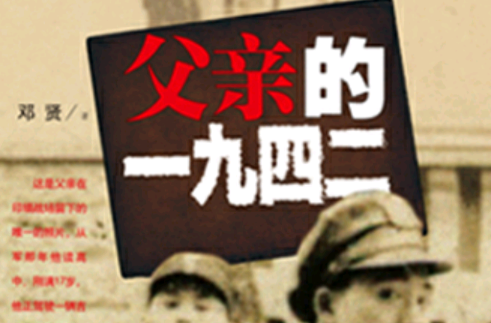 父親的一九四二(父親的1942)