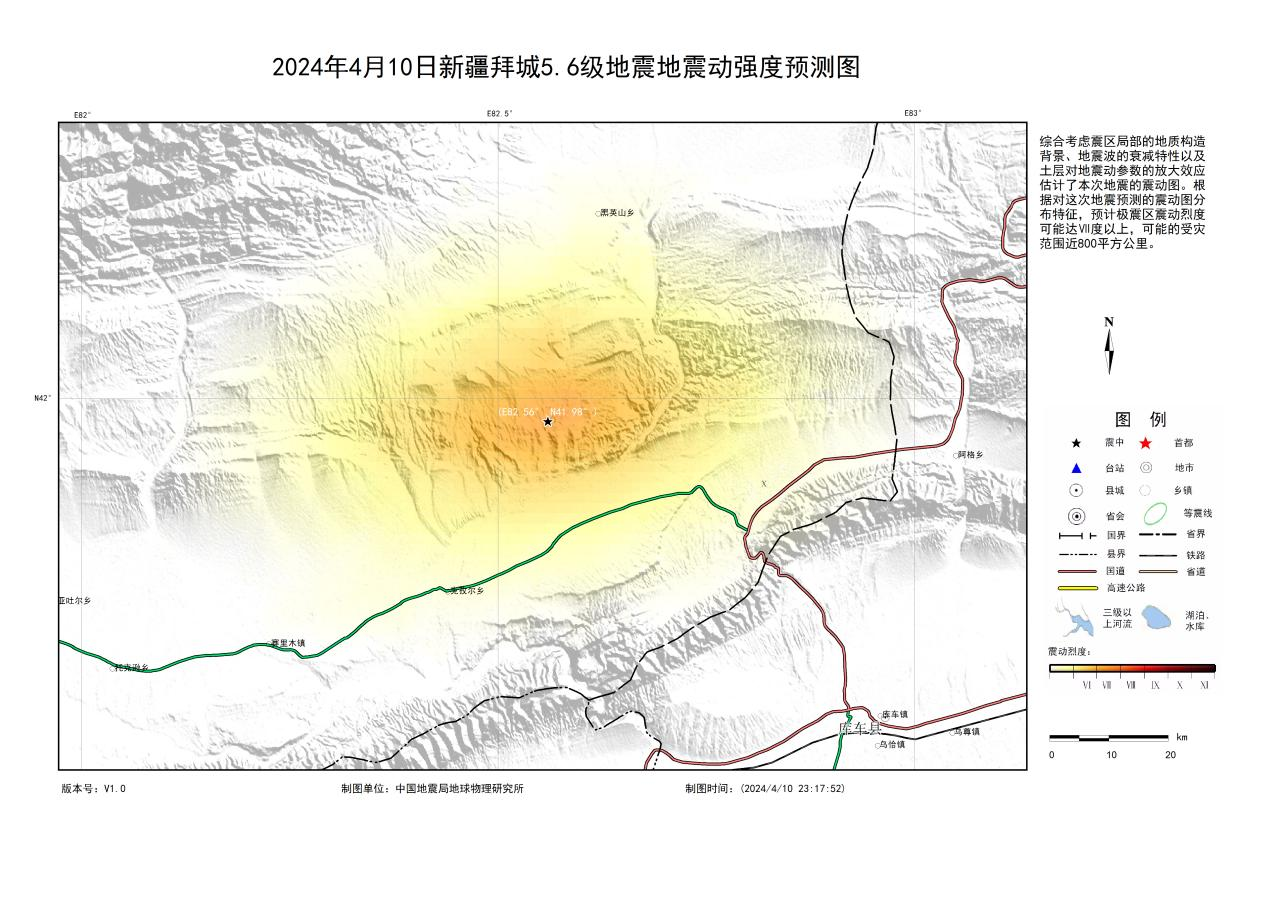 4·10拜城地震(2024年拜城地震)