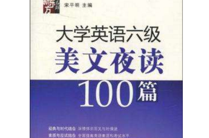 大學英語六級美文夜讀100篇